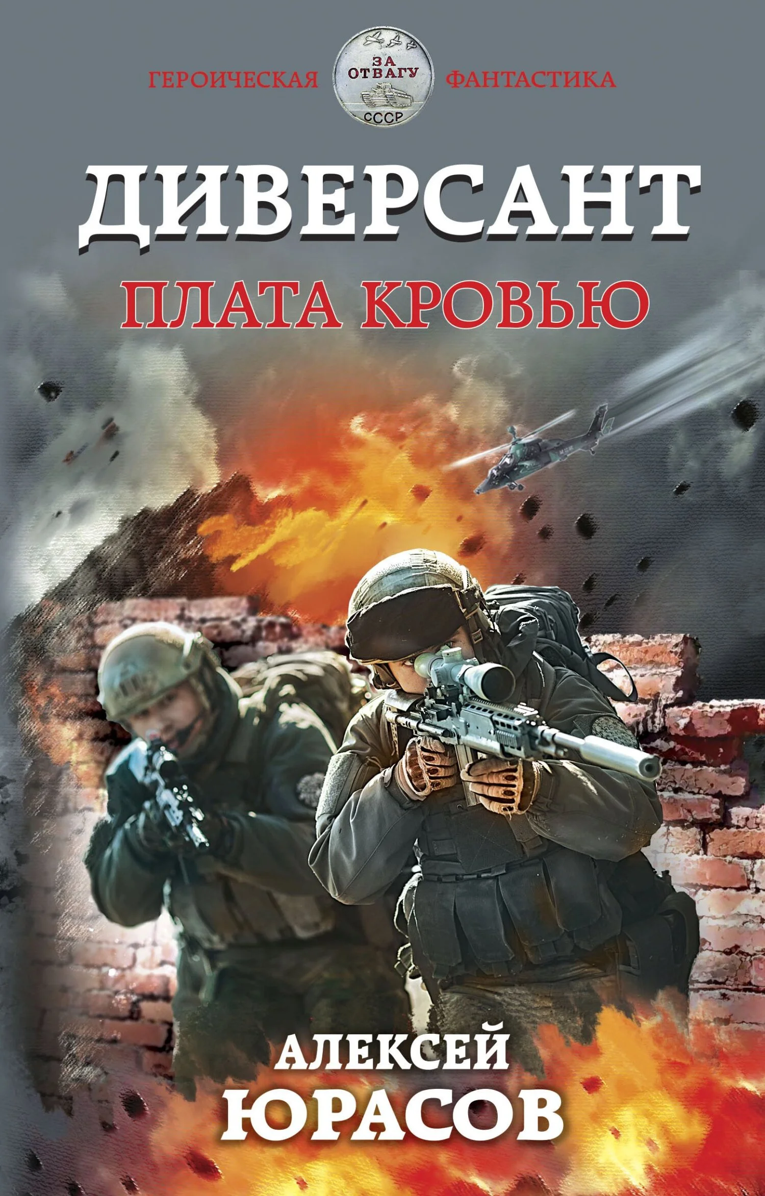 Обложка Плата кровью