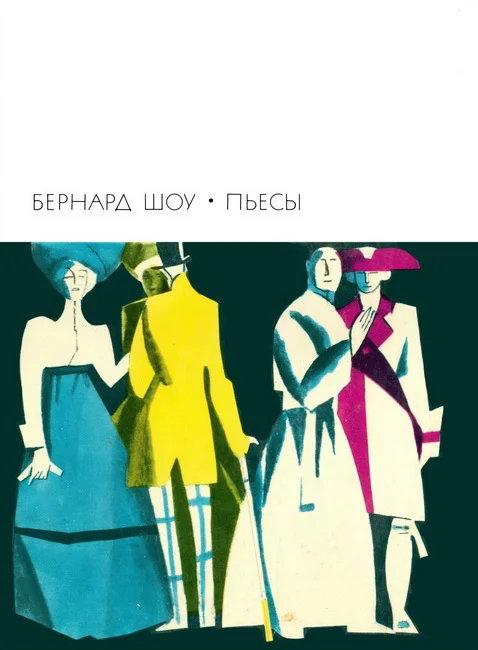 Обложка Пьесы