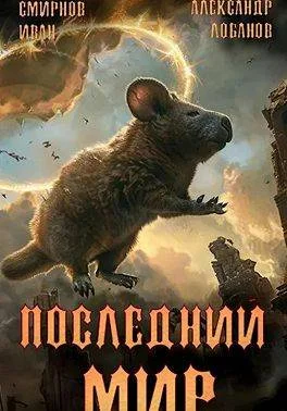 Обложка Пути Великого Предка