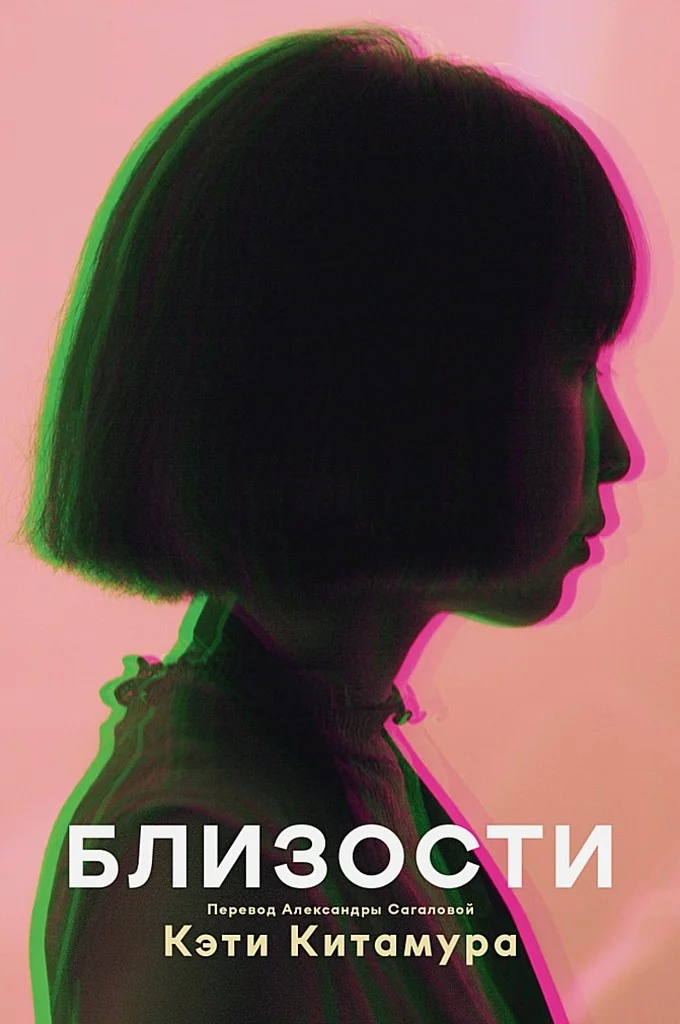 Обложка Близости
