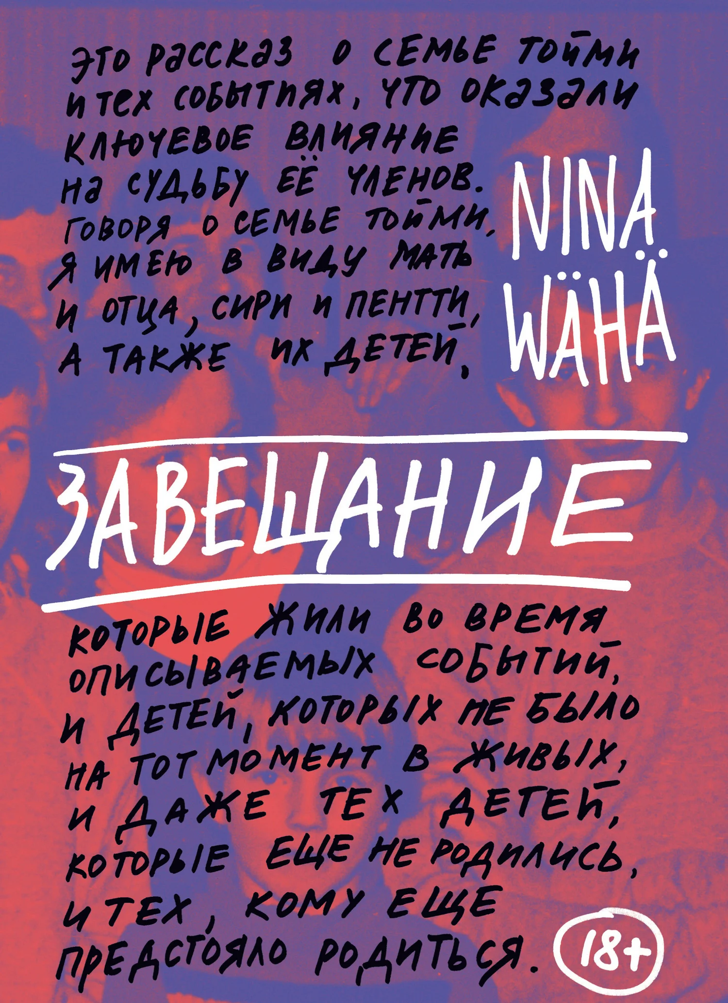 Обложка Завещание