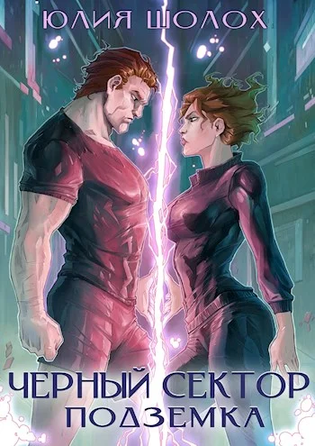 Обложка Подземка