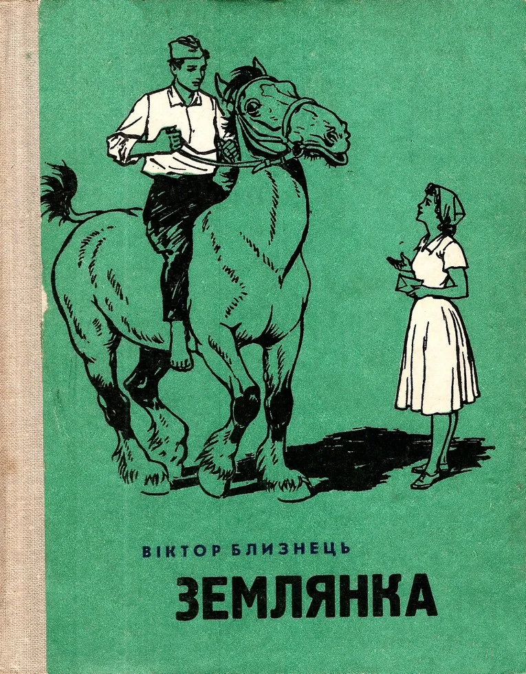 Обложка Землянка