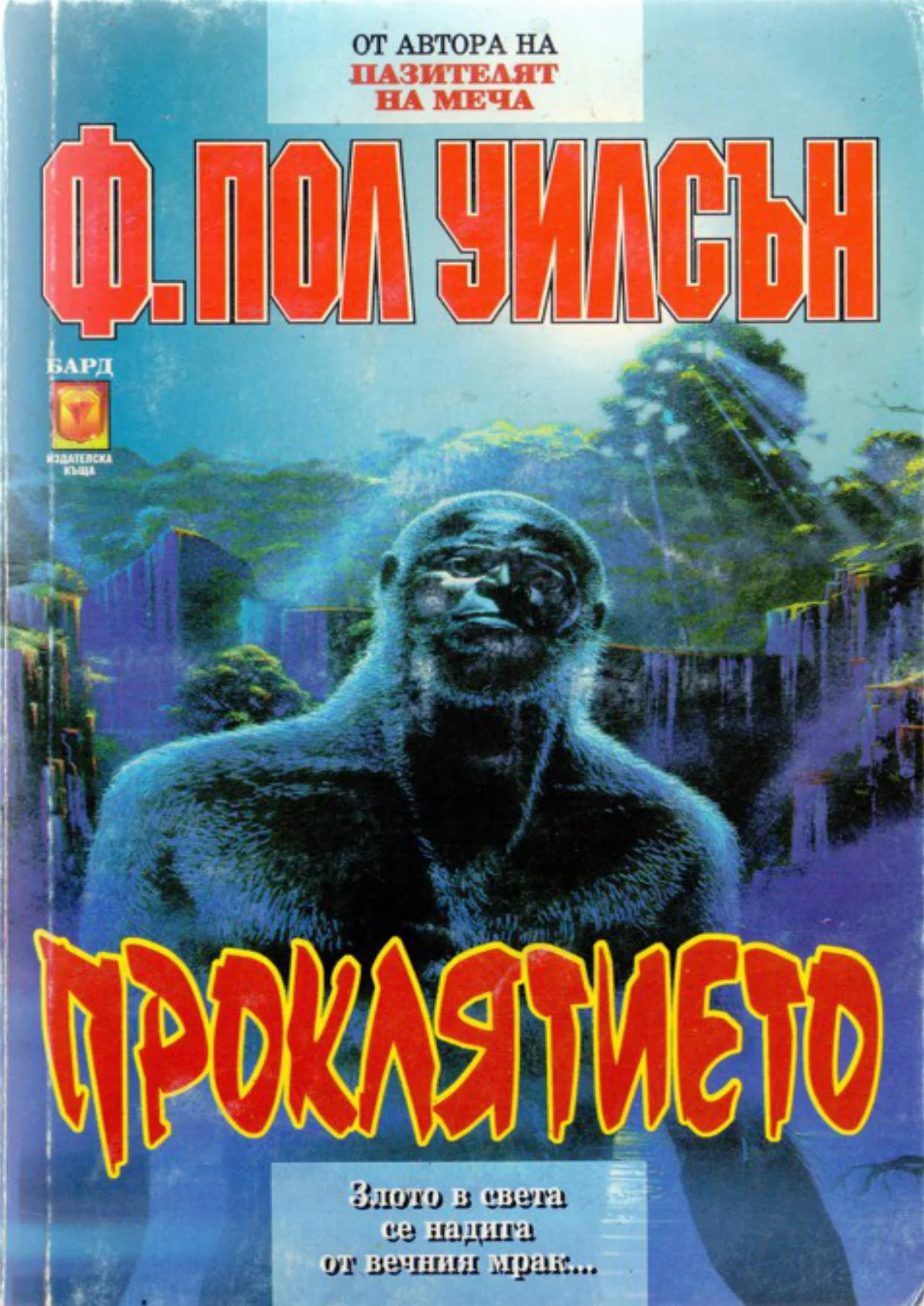 Обложка Проклятието