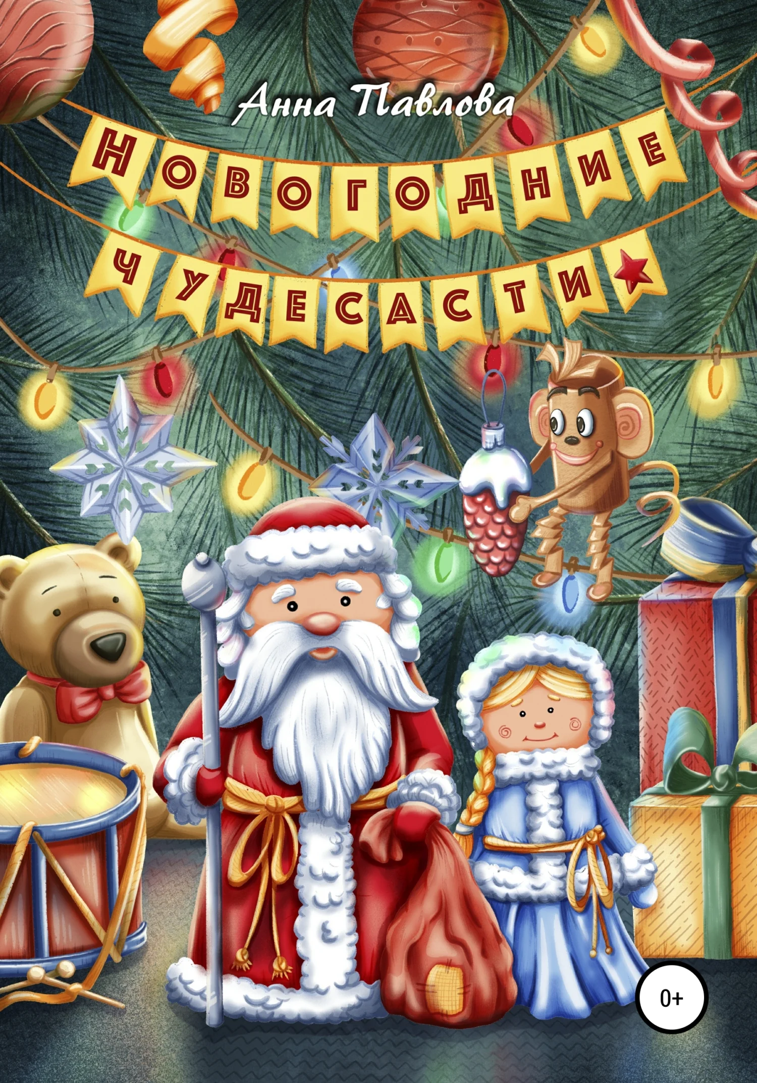 Обложка Новогодние чудесасти