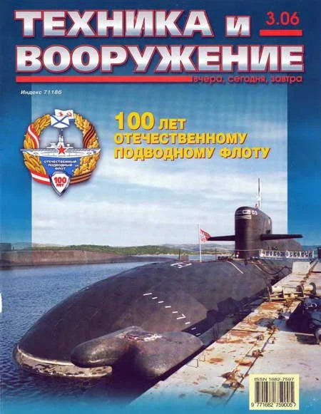 Обложка Техника и вооружение 2006 03