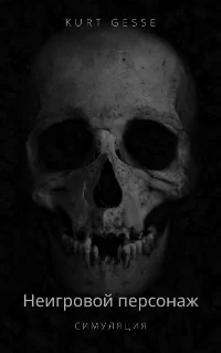 Обложка Симуляция. Том 1