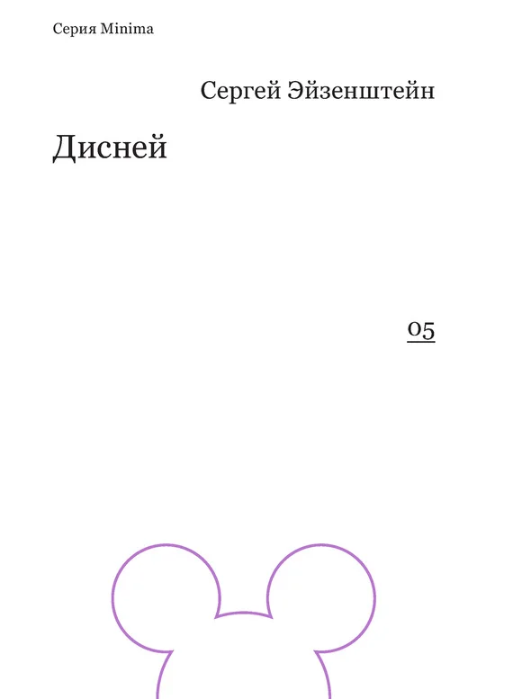 Обложка Дисней