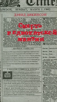 Обложка Смерть в адвокатской мантии