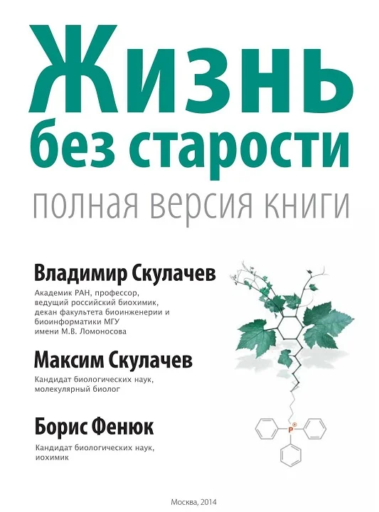 Обложка Жизнь без старости