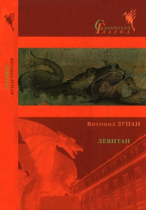 Обложка Левитан
