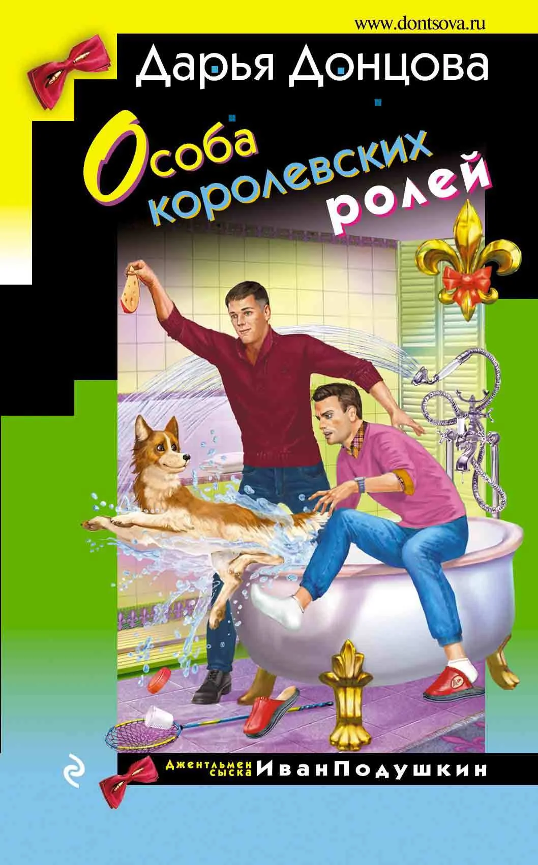 Обложка Особа королевских ролей