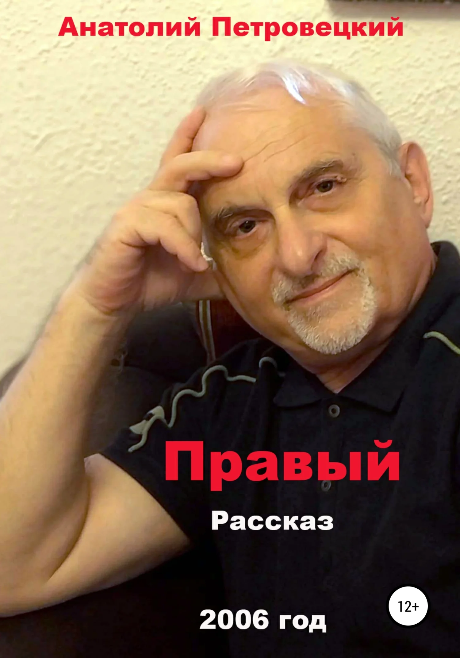 Обложка Правый