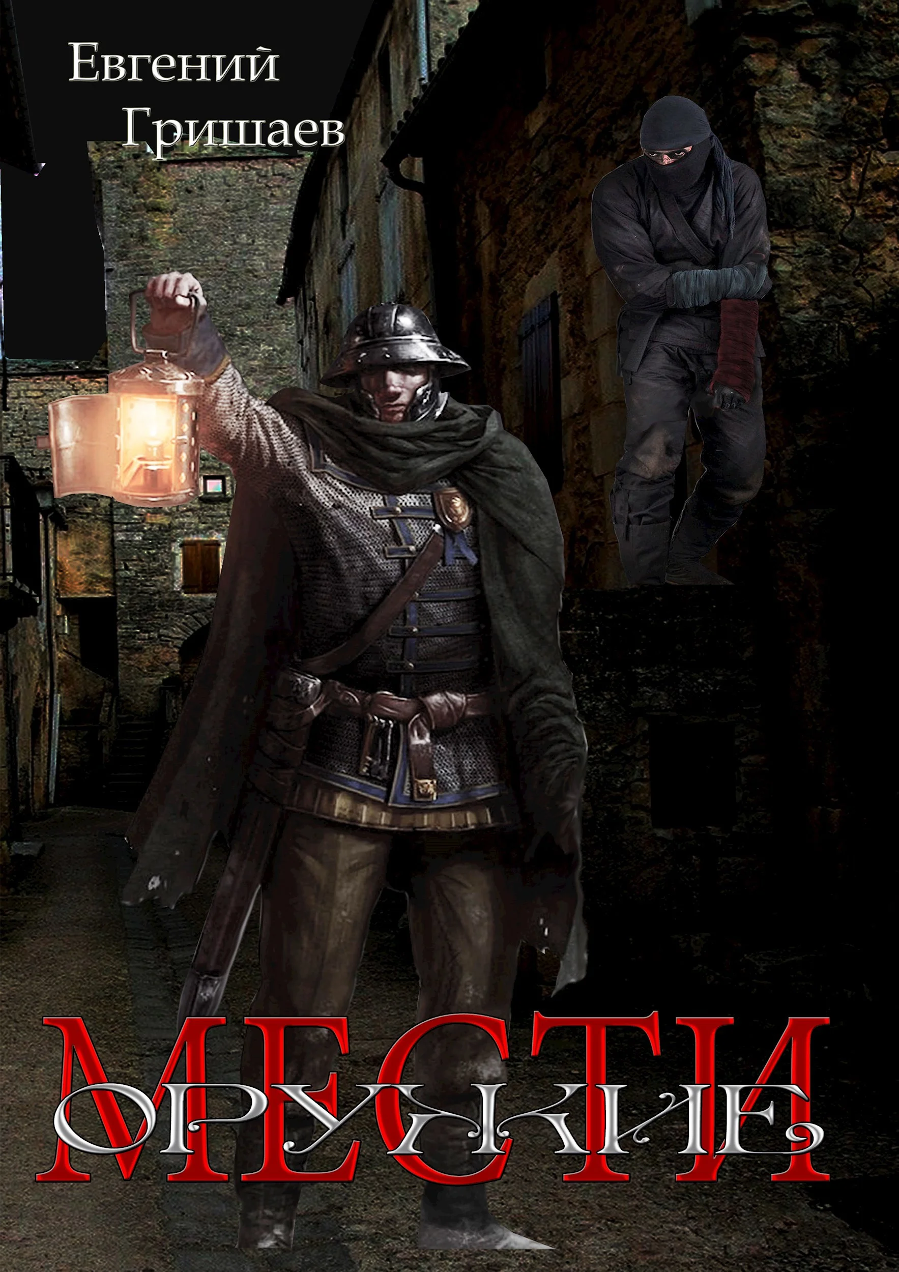 Обложка Оружие мести