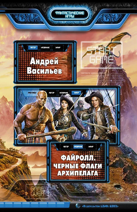 Обложка Черные флаги Архипелага