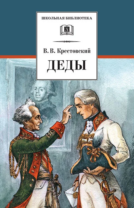 Обложка Деды