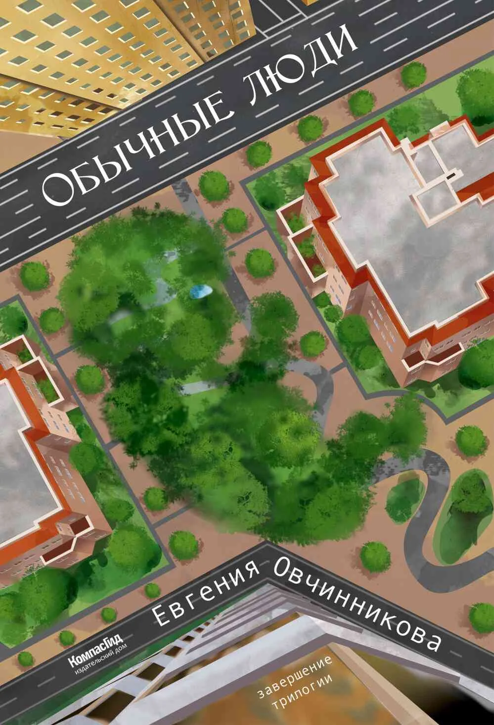 Обложка Обычные люди