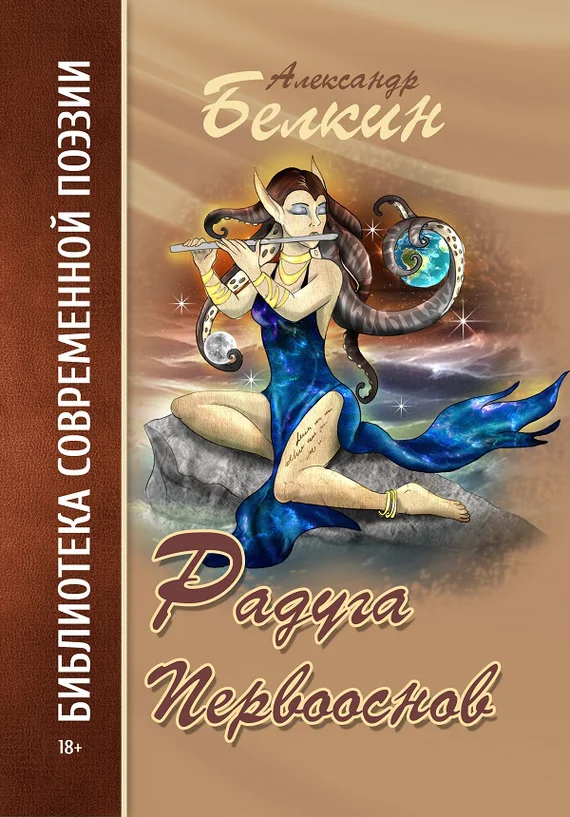 Обложка Радуга первооснов