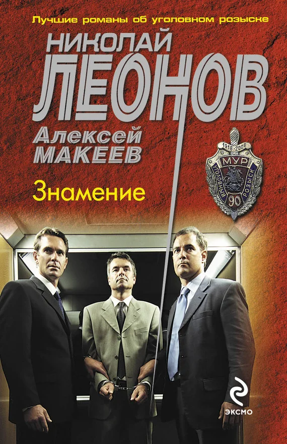 Обложка Знамение