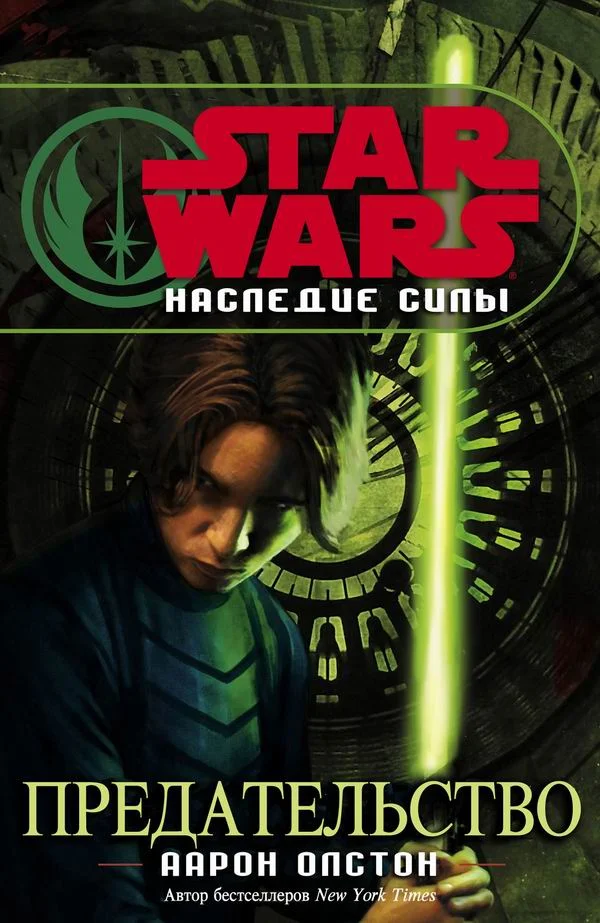 Обложка Предательство