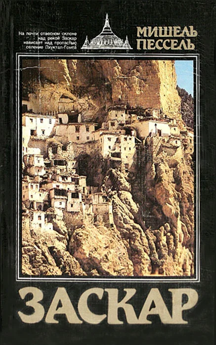 Обложка Заскар