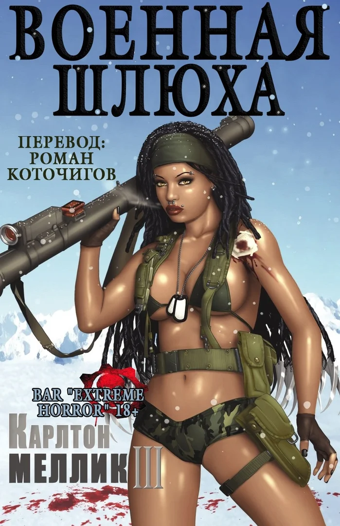 Обложка Военная шлюха