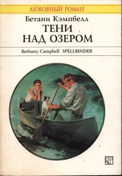 Обложка Тени над озером