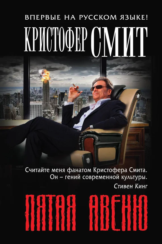 Обложка Пятая авеню