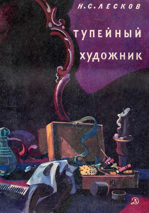 Обложка Тупейный художник