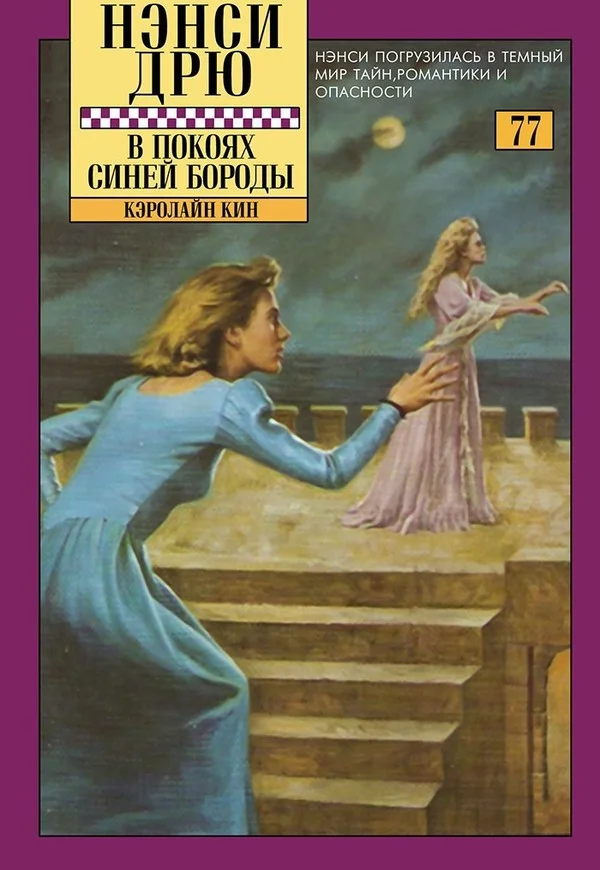 Обложка В покоях Синей Бороды