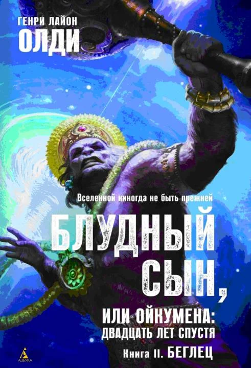 Обложка Беглец