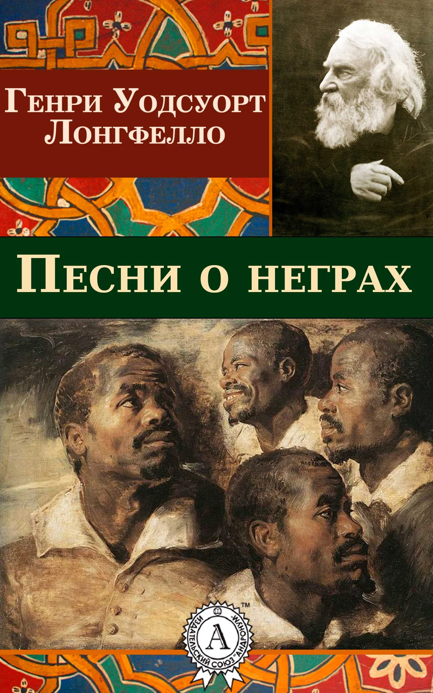 Обложка Песни о неграх