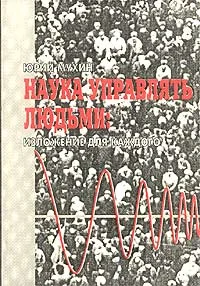 Обложка Наука управлять людьми