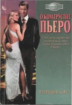 Обложка О ком грустит Пьеро