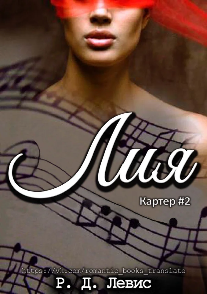 Обложка Лия