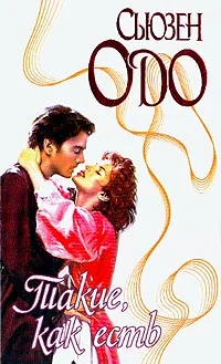 Обложка Такие, как есть