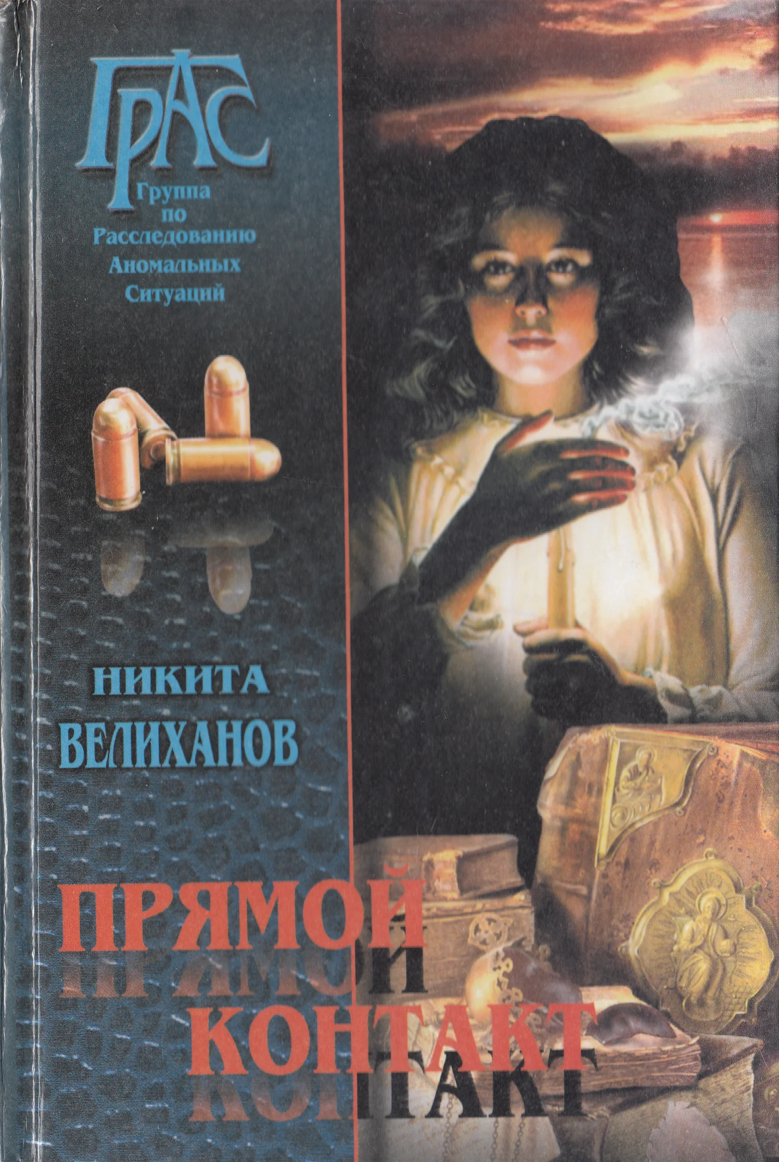 Обложка Прямой контакт