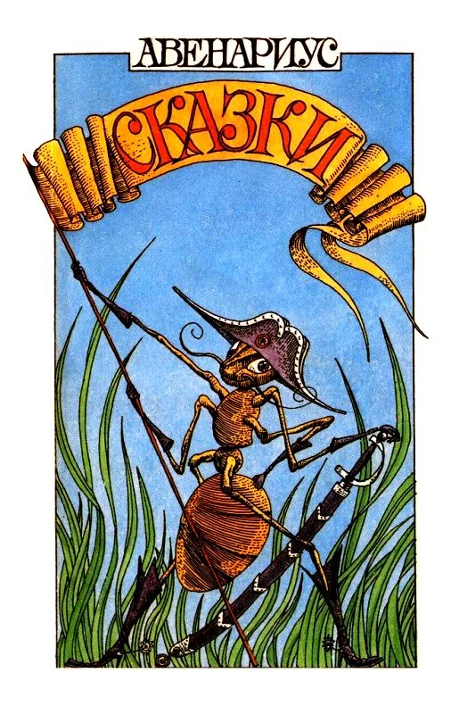 Обложка Сказки