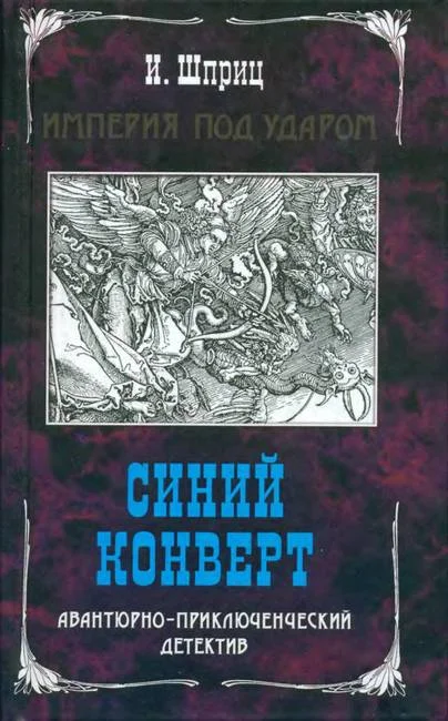 Обложка Синий конверт