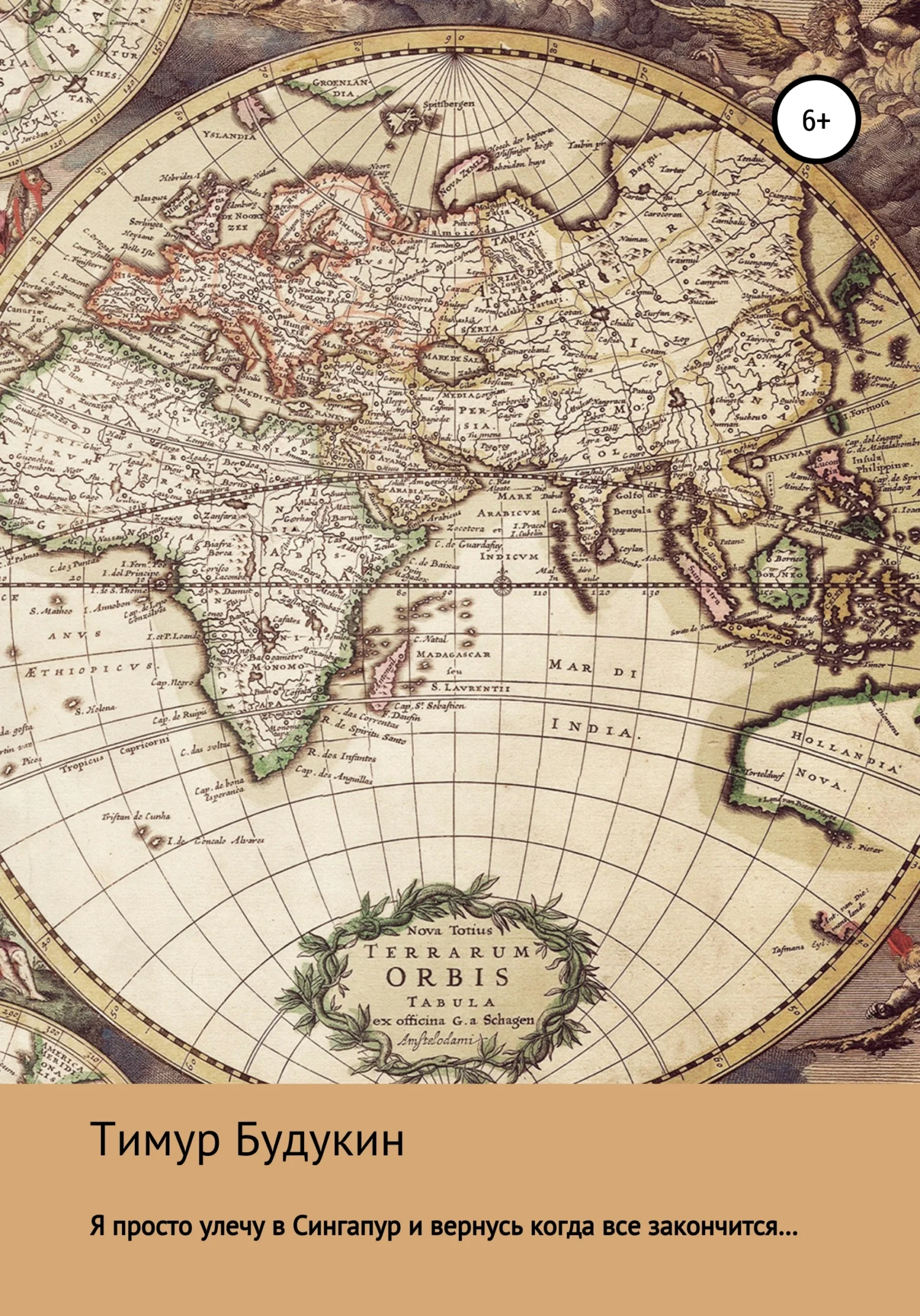 Обложка Я просто улечу в Сингапур и вернусь, когда все закончится…