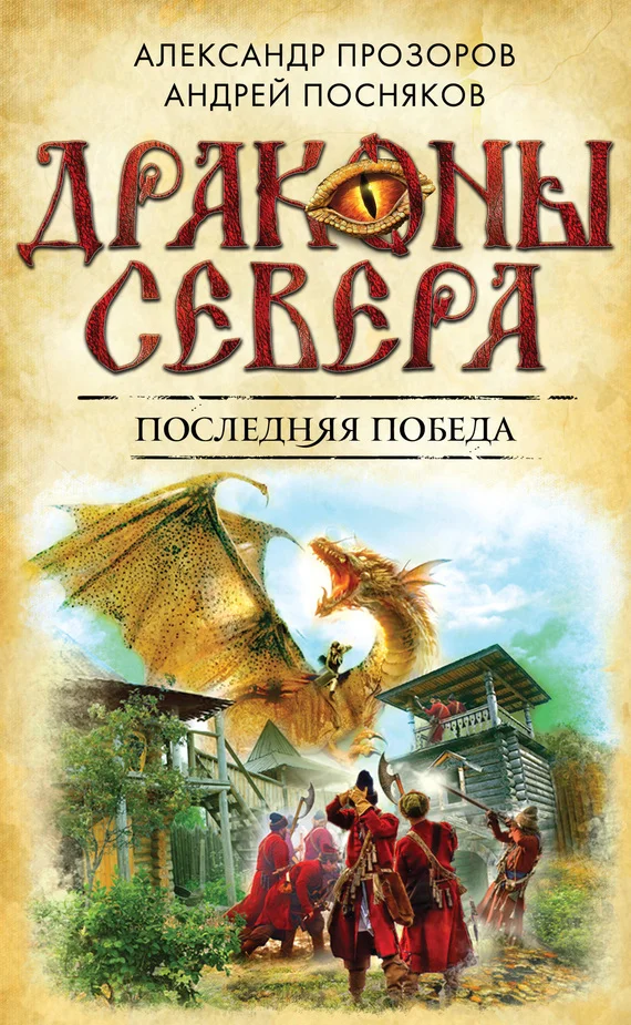 Обложка Последняя победа