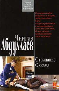 Обложка Отрицание Оккама