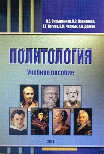 Обложка Политология. Учебное пособие
