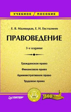 Обложка Правоведение