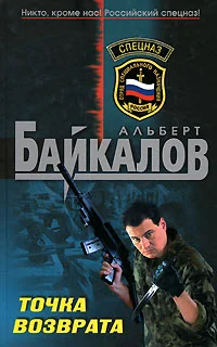 Обложка Точка возврата