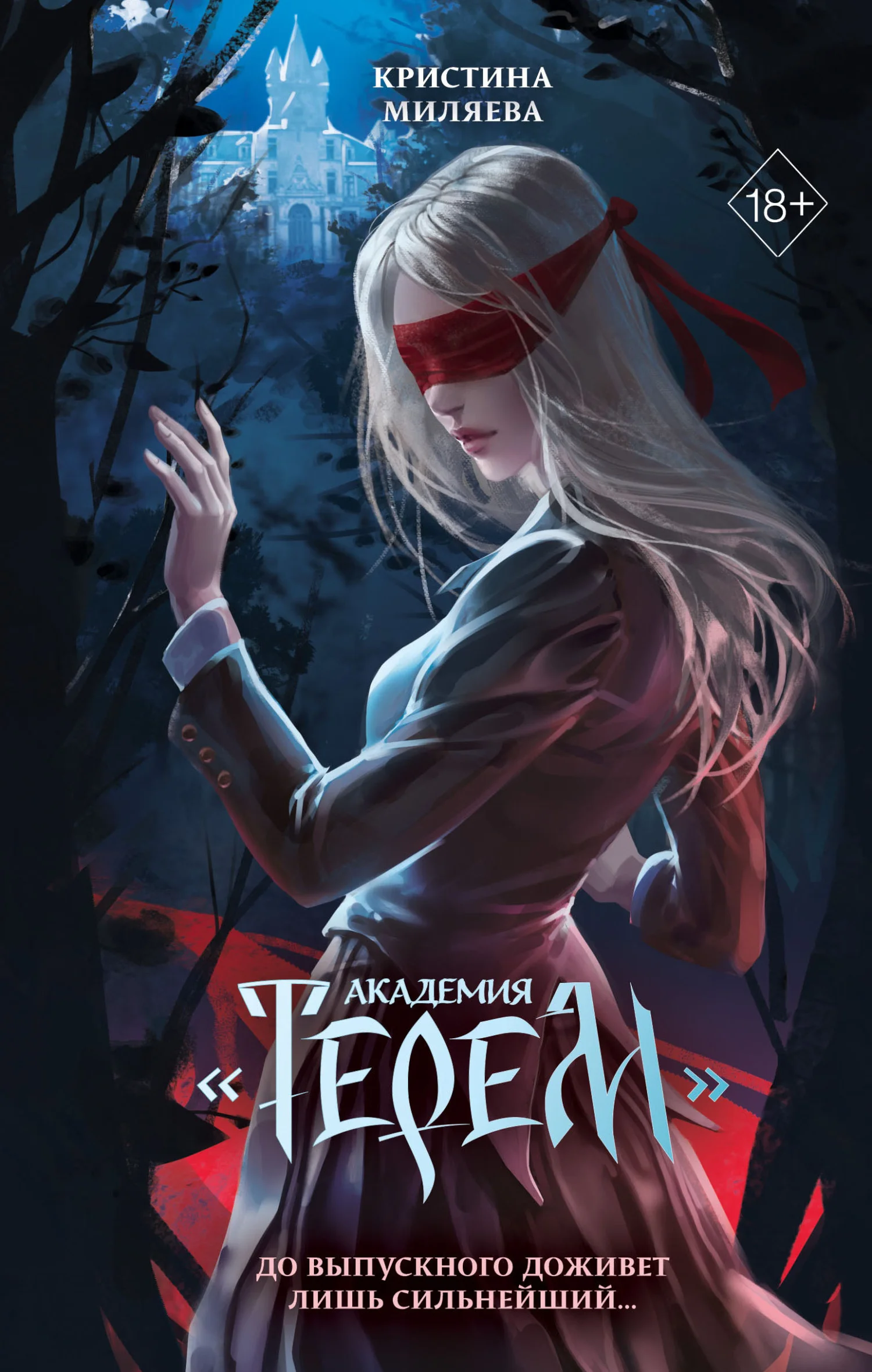 Обложка Академия «Терем»