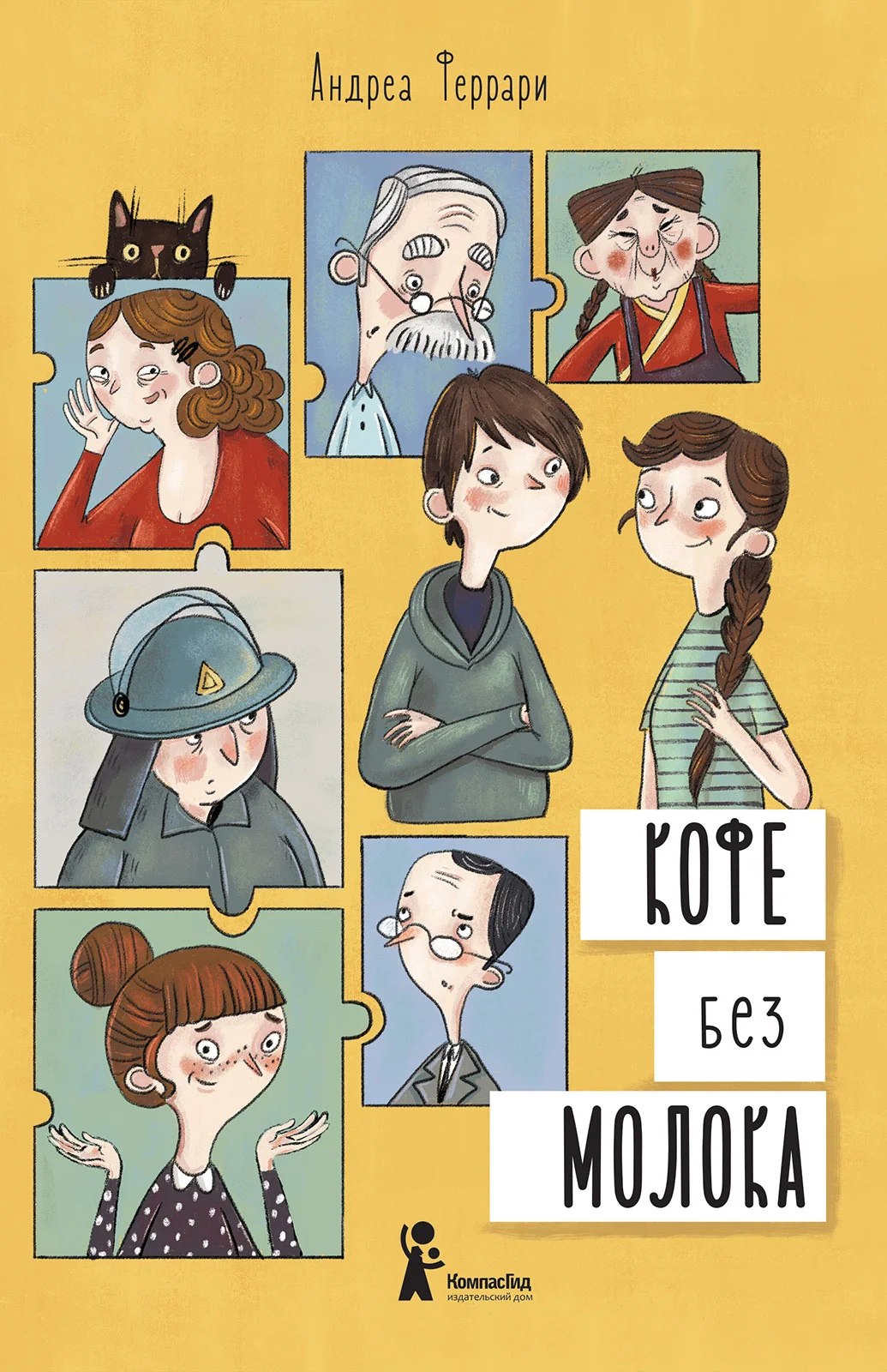 Обложка Кофе без молока