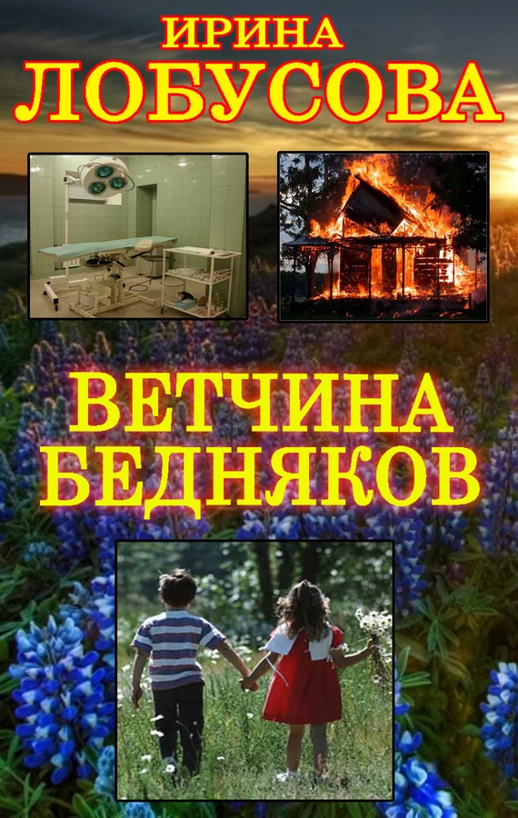 Обложка Ветчина бедняков