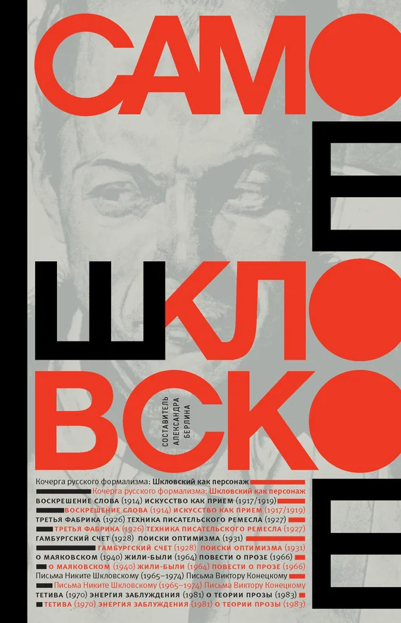 Обложка Самое шкловское