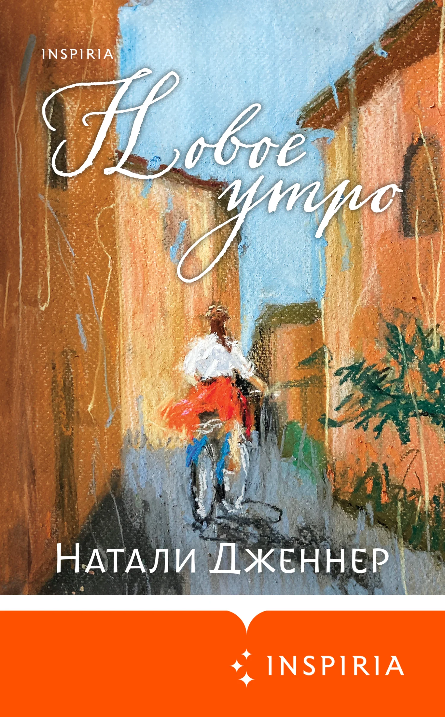 Обложка Новое утро